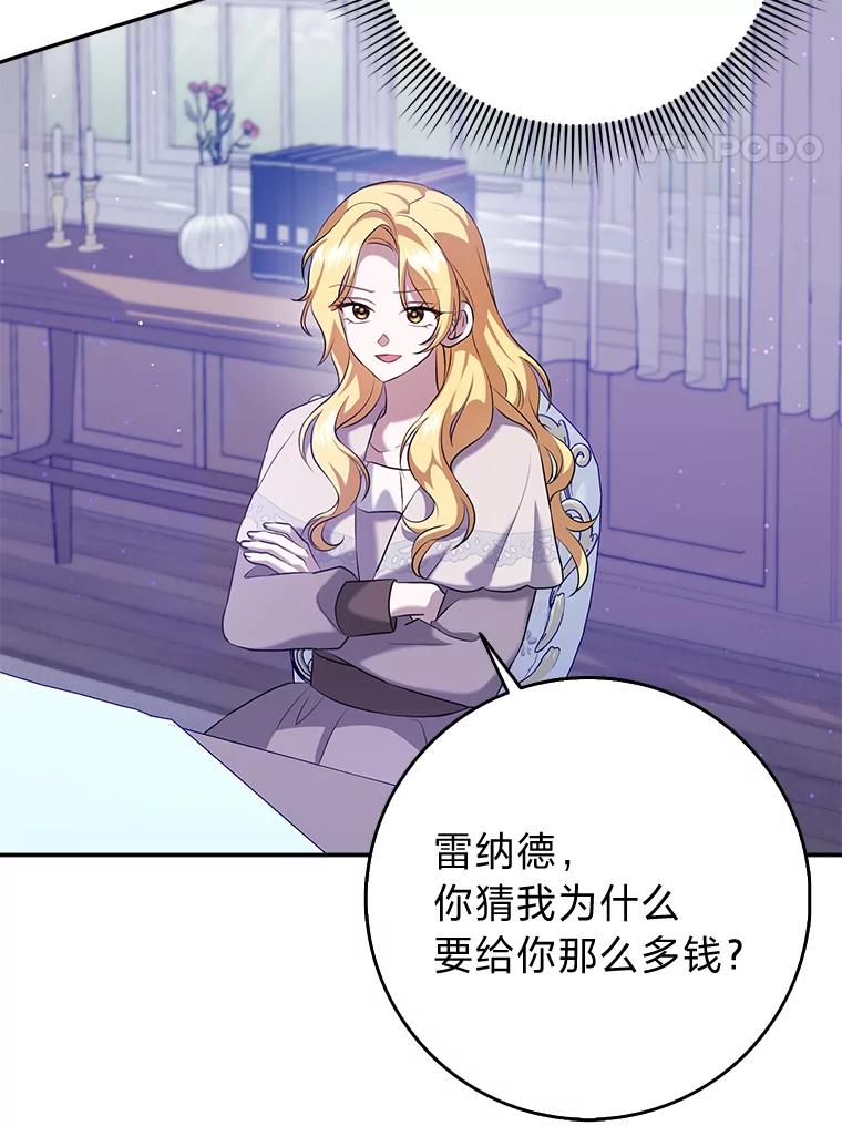 《消失的灰姑娘》26.交易达成 第24页