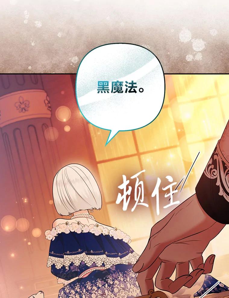 《大公家的狐狸皇女》27.夏洛特的过去 第72页
