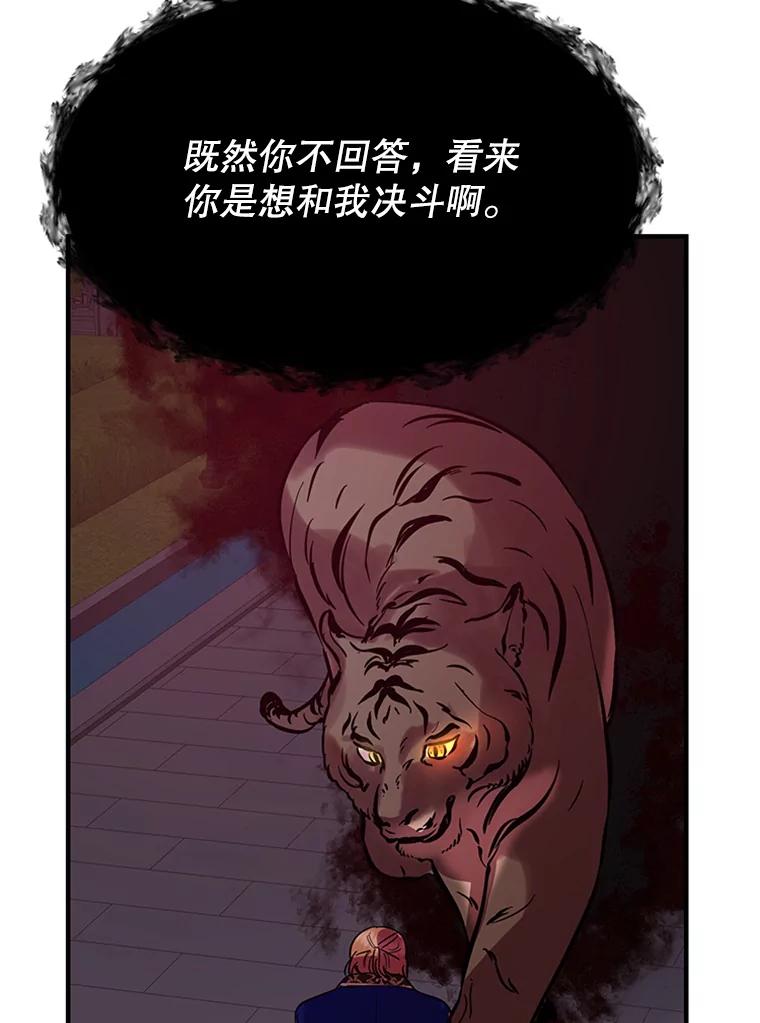 《反派也是万人迷》27.秋后算账 第55页