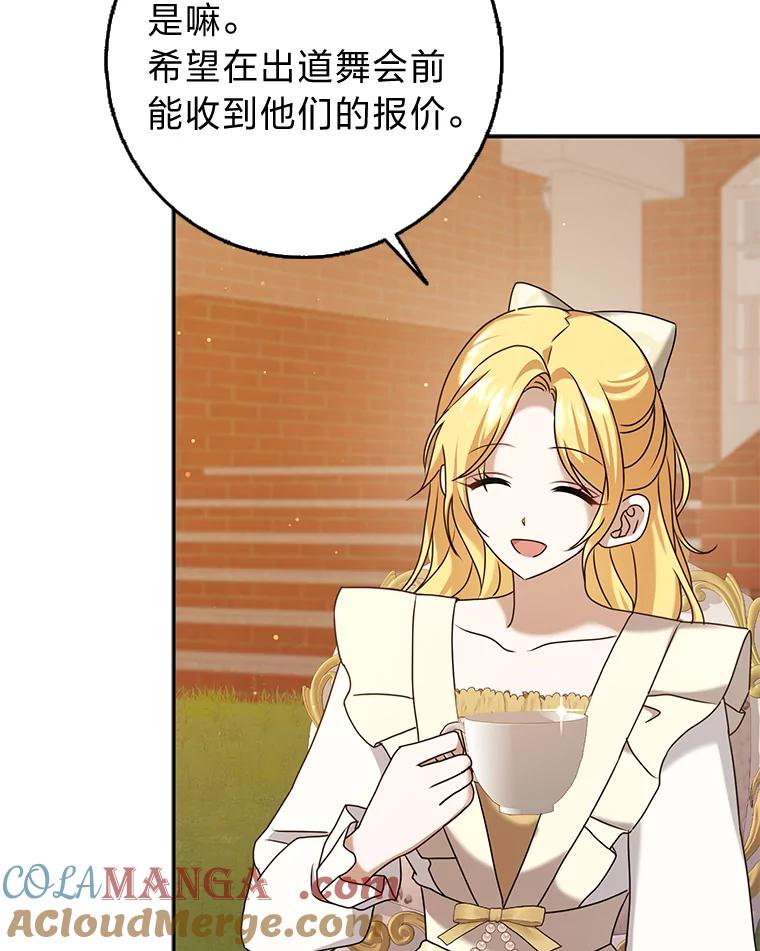 《消失的灰姑娘》26.交易达成 第77页