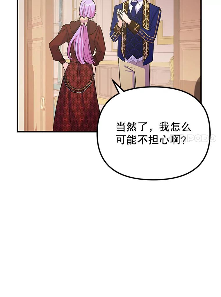 《反派也是万人迷》27.秋后算账 第76页
