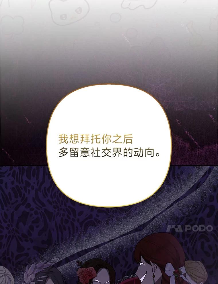 《大公家的狐狸皇女》27.夏洛特的过去 第56页