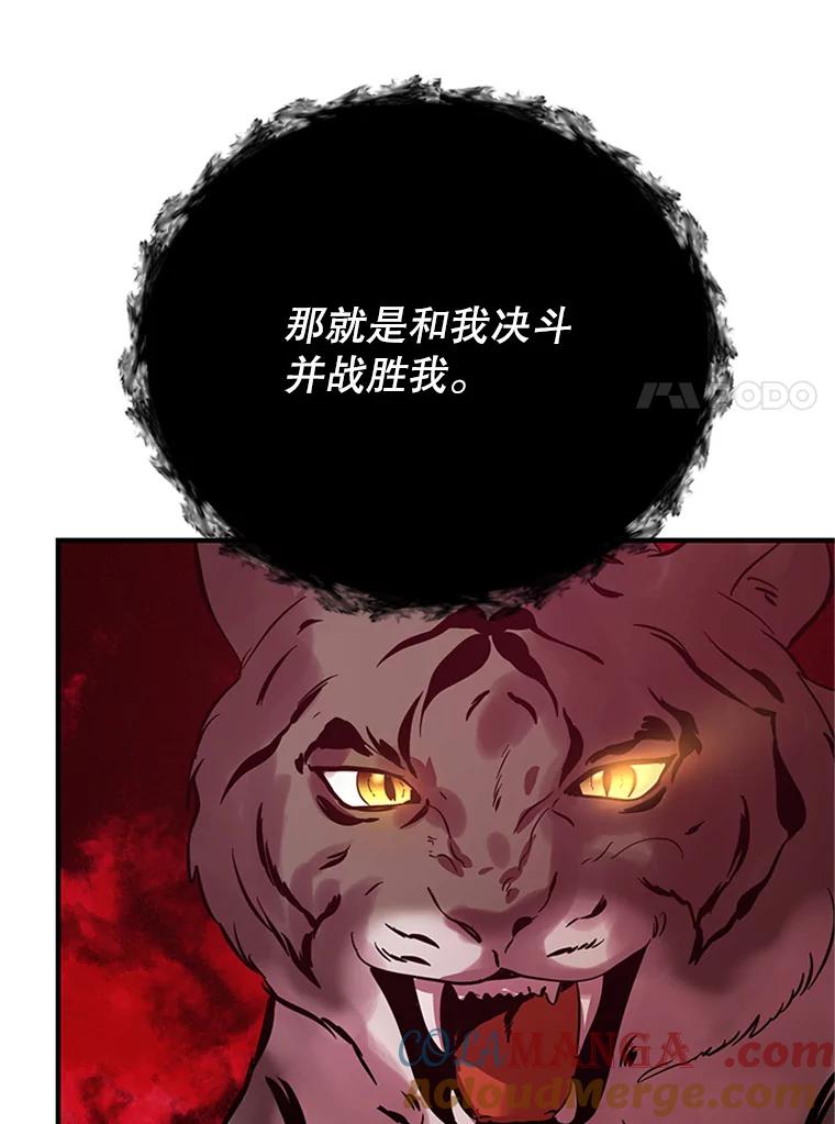 《反派也是万人迷》27.秋后算账 第53页
