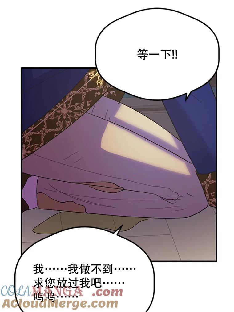 《反派也是万人迷》27.秋后算账 第57页