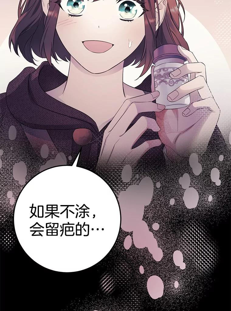 《如果我拯救了背德禽兽》27.你的本心 第68页