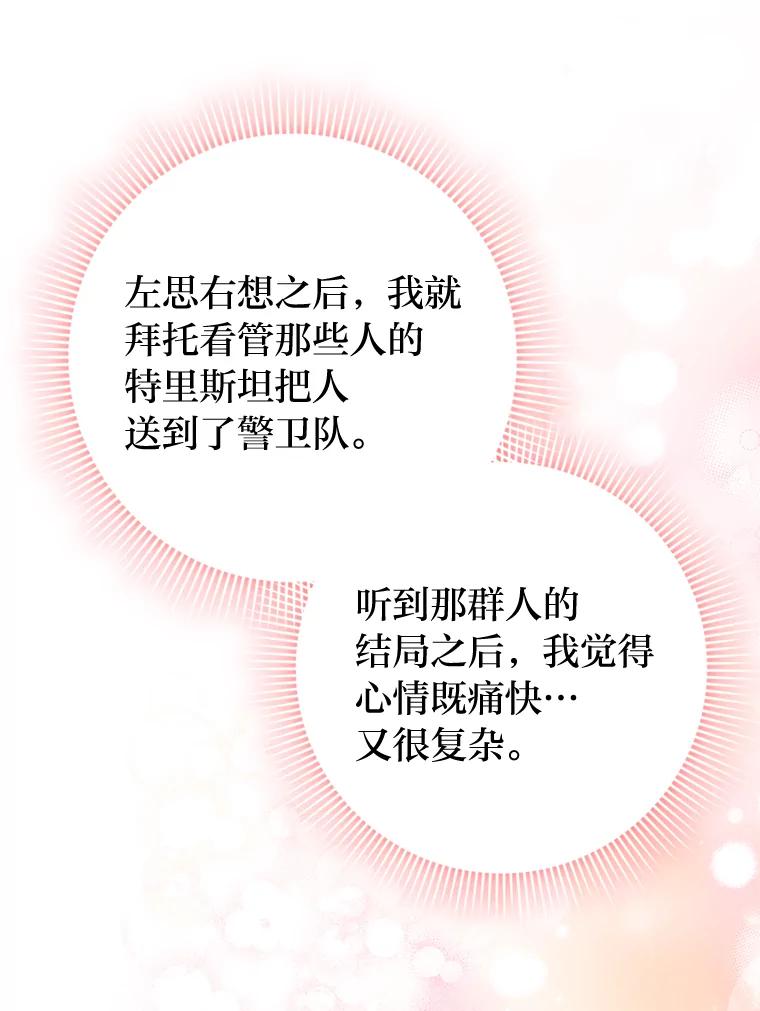 《消失的灰姑娘》26.交易达成 第106页