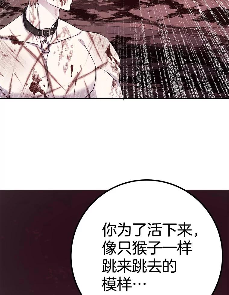 《如果我拯救了背德禽兽》27.你的本心 第43页