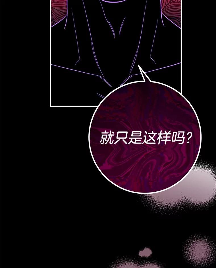 《如果我拯救了背德禽兽》27.你的本心 第84页