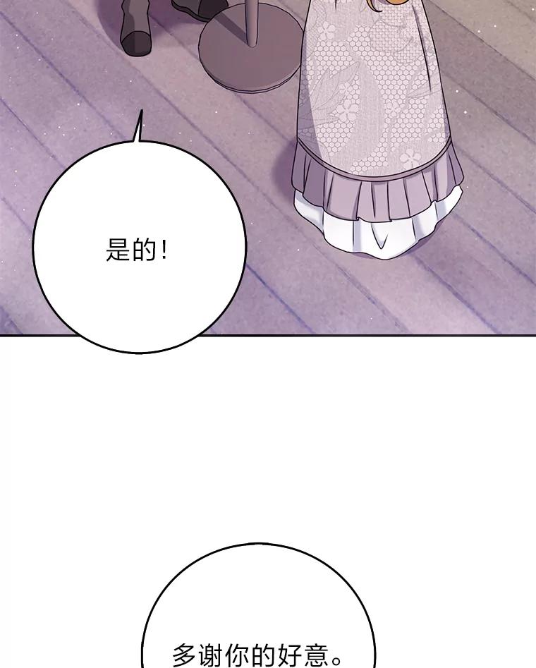 《消失的灰姑娘》27.兔死狗烹 第19页