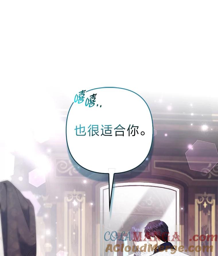 《大公家的狐狸皇女》28.歌剧宴会的邀请 第94页