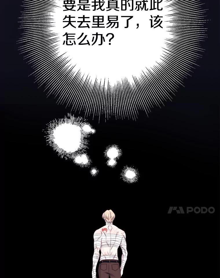 《如果我拯救了背德禽兽》28.陷入梦境 第103页