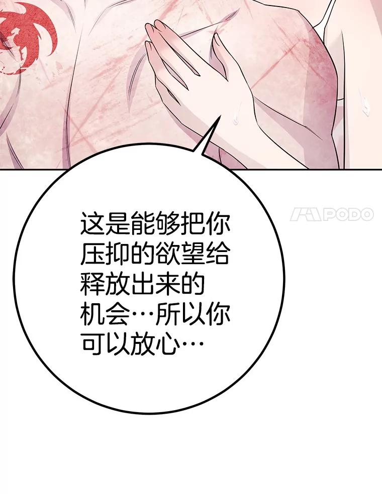 《如果我拯救了背德禽兽》28.陷入梦境 第34页