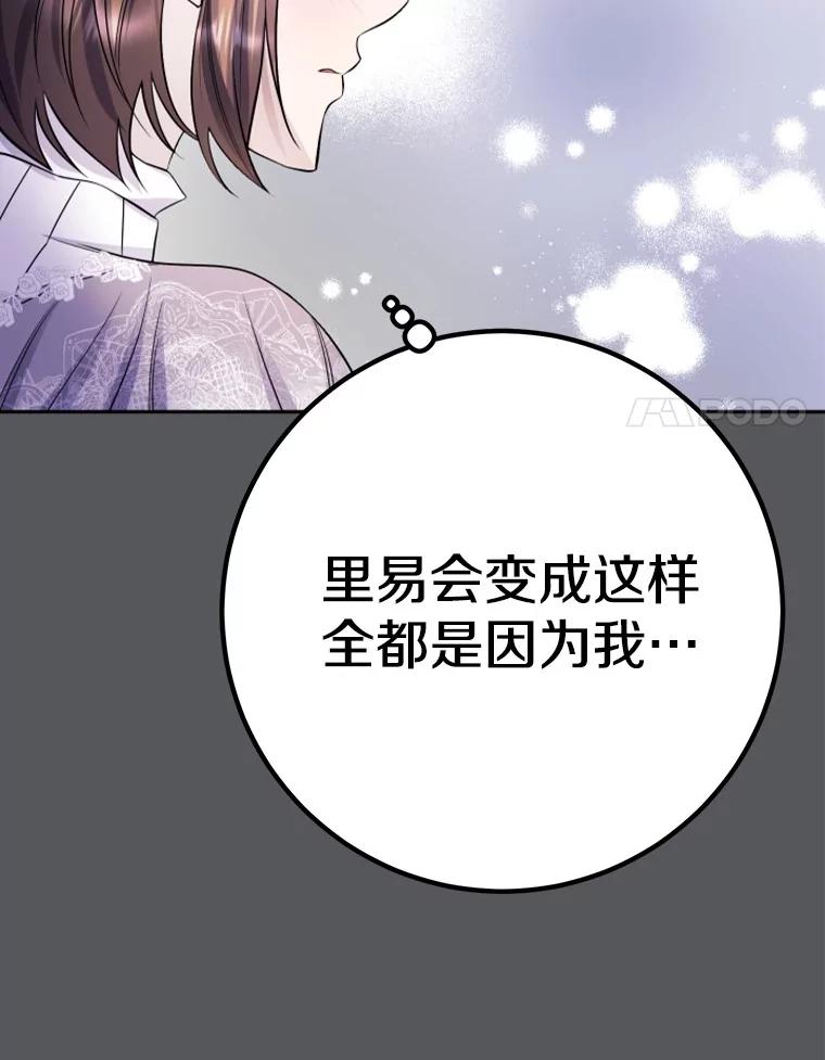 《如果我拯救了背德禽兽》28.陷入梦境 第100页