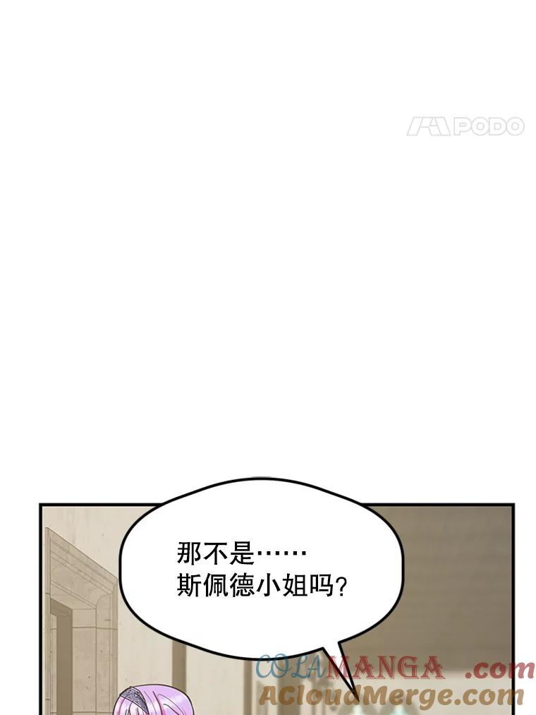 《反派也是万人迷》28.照片风波 第4页