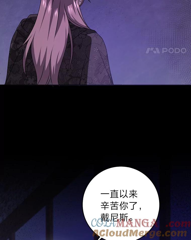 《消失的灰姑娘》27.兔死狗烹 第97页