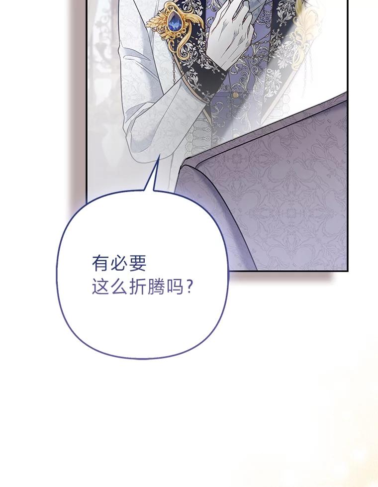 《大公家的狐狸皇女》28.歌剧宴会的邀请 第90页