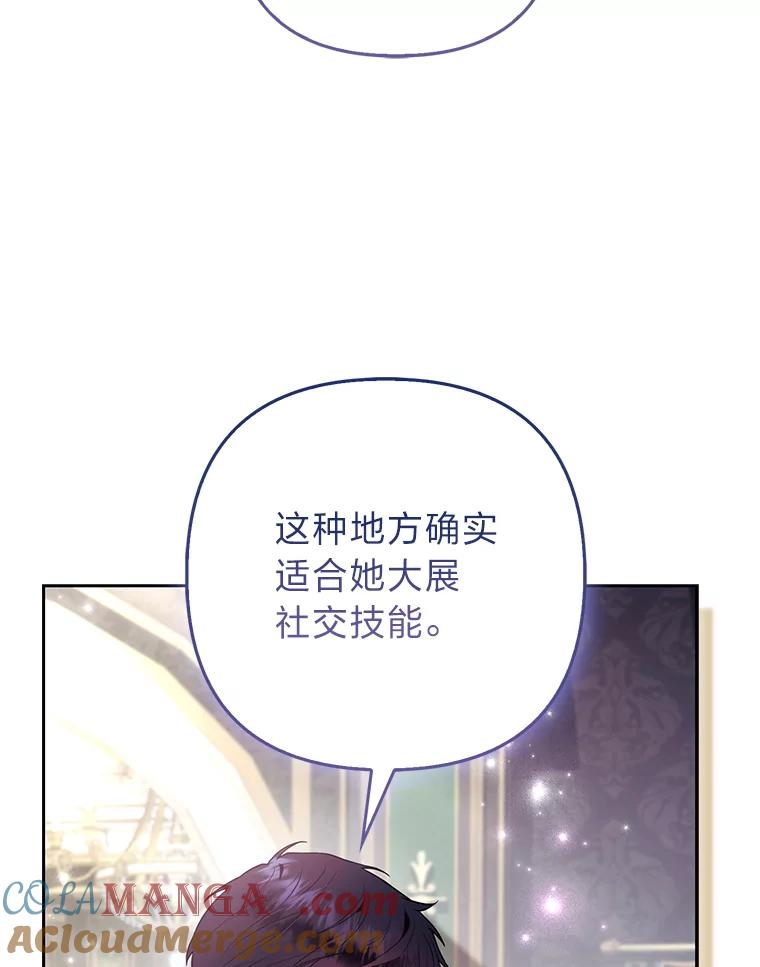 《大公家的狐狸皇女》28.歌剧宴会的邀请 第73页