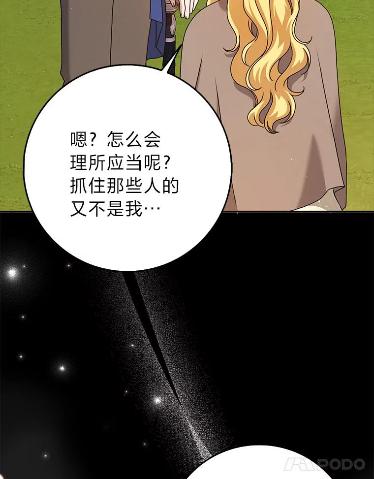 《消失的灰姑娘》27.兔死狗烹 第11页