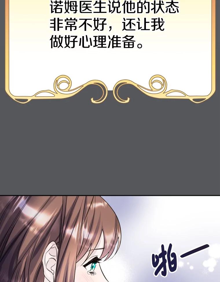 《如果我拯救了背德禽兽》28.陷入梦境 第99页