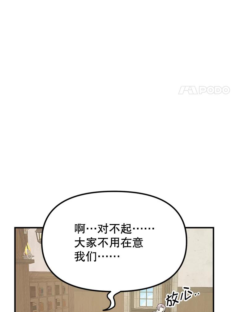 《反派也是万人迷》28.照片风波 第50页