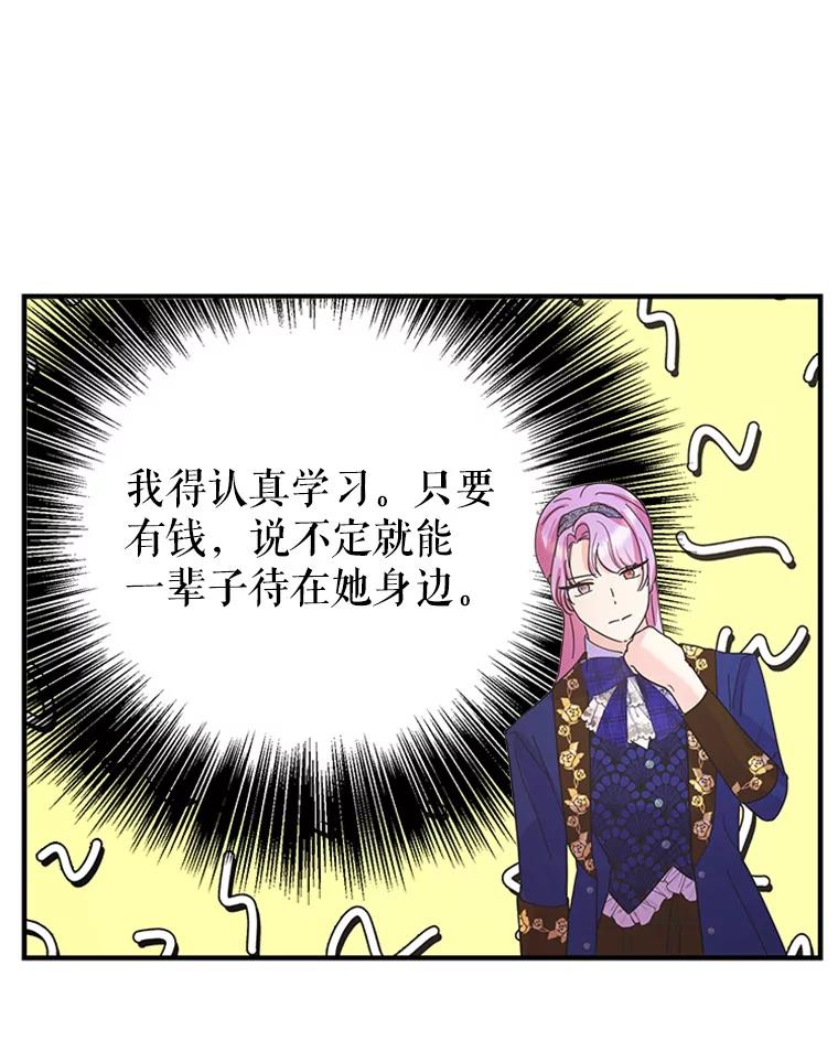 《反派也是万人迷》28.照片风波 第11页