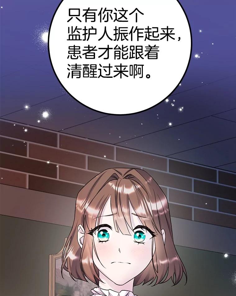 《如果我拯救了背德禽兽》28.陷入梦境 第91页