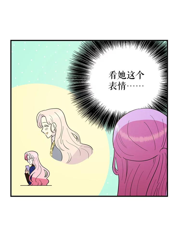 《反派也是万人迷》28.照片风波 第24页