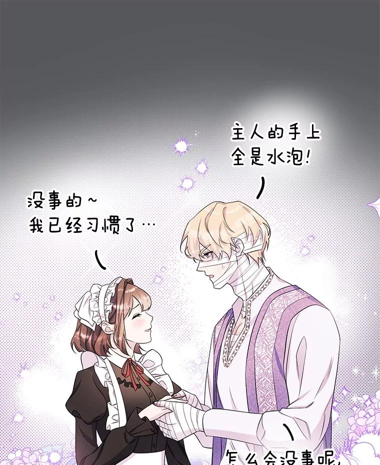 《如果我拯救了背德禽兽》28.陷入梦境 第111页