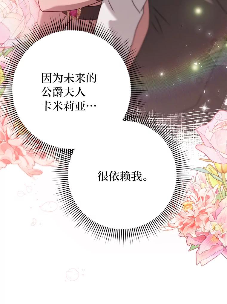 《消失的灰姑娘》27.兔死狗烹 第67页