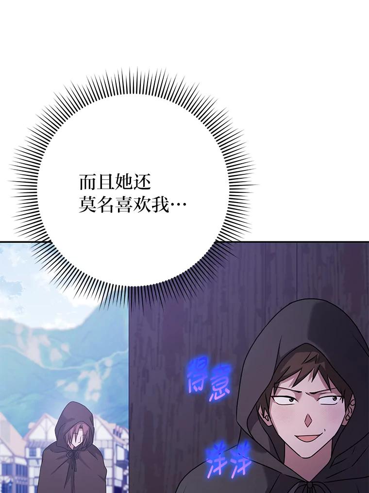《消失的灰姑娘》27.兔死狗烹 第68页