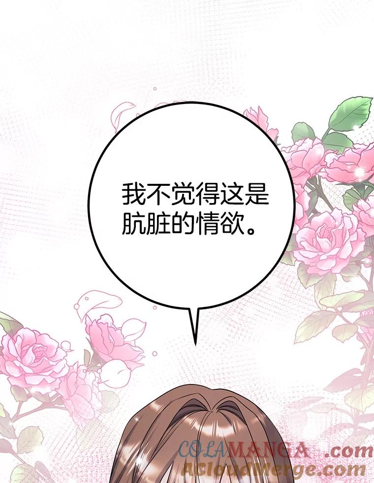 《如果我拯救了背德禽兽》28.陷入梦境 第29页