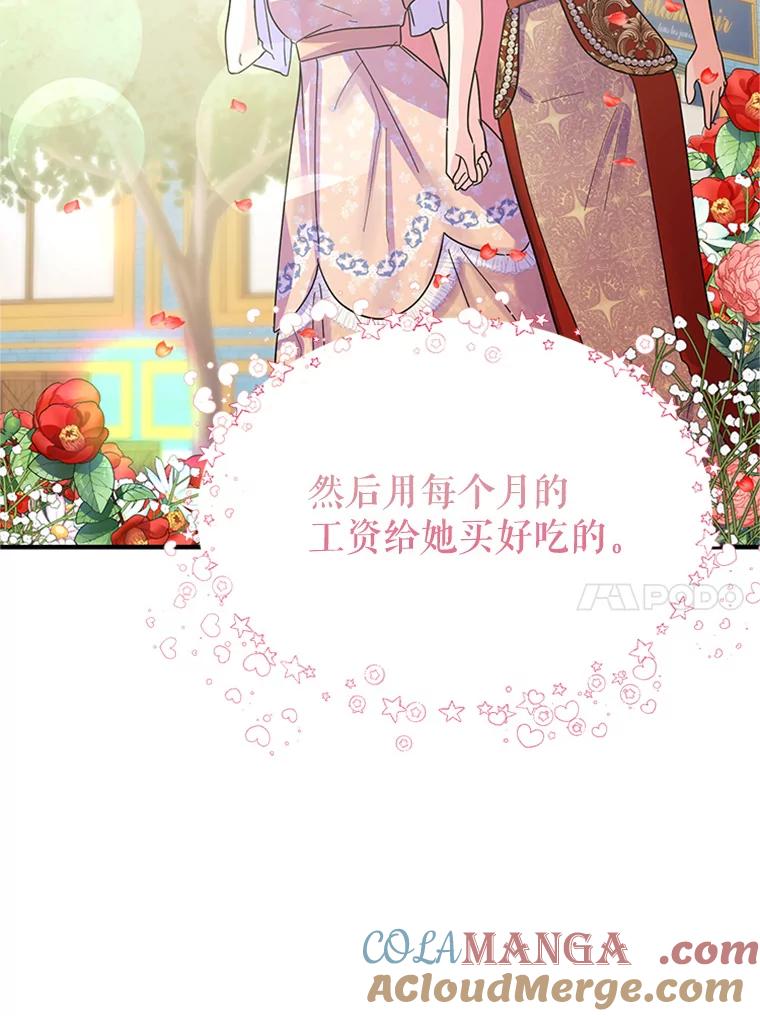 《反派也是万人迷》28.照片风波 第10页