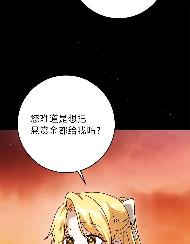 《消失的灰姑娘》27.兔死狗烹 第8页