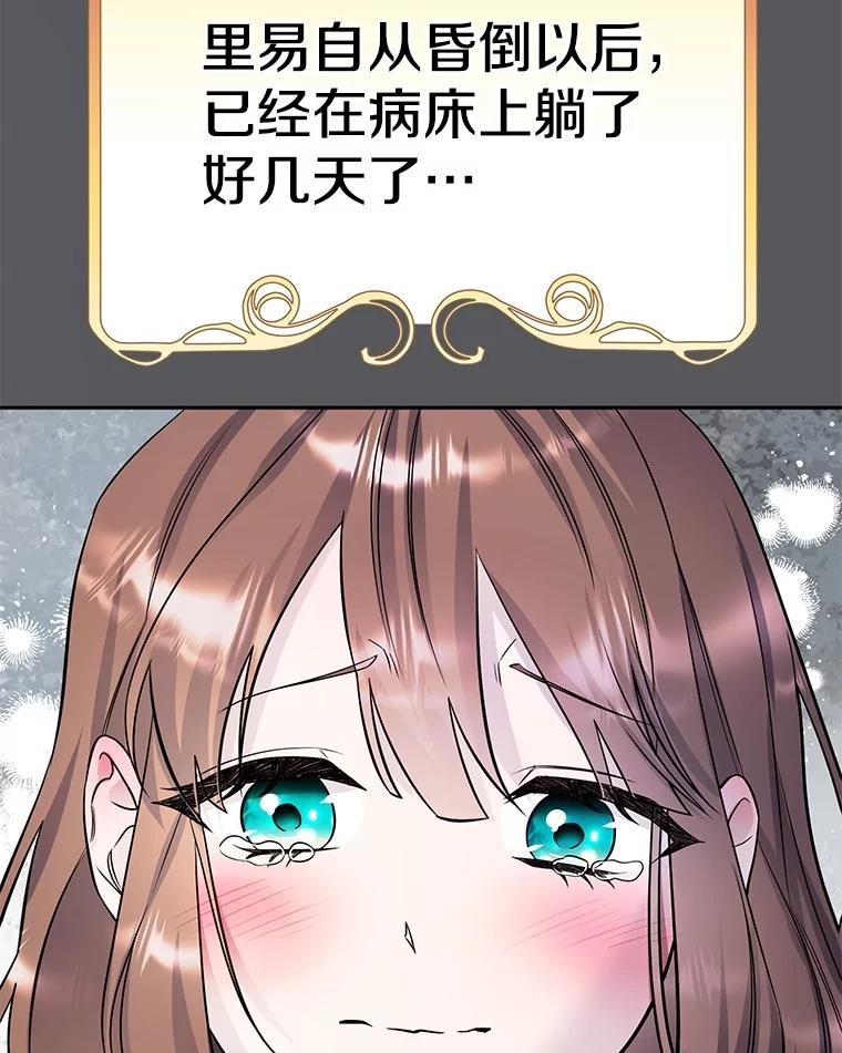《如果我拯救了背德禽兽》28.陷入梦境 第95页
