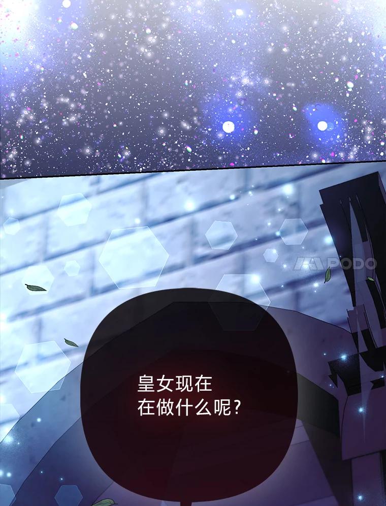 《大公家的狐狸皇女》28.歌剧宴会的邀请 第17页