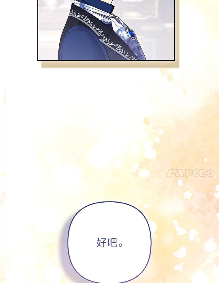 《大公家的狐狸皇女》28.歌剧宴会的邀请 第81页