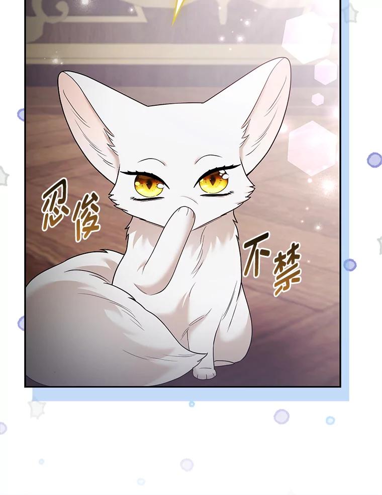 《大公家的狐狸皇女》28.歌剧宴会的邀请 第63页