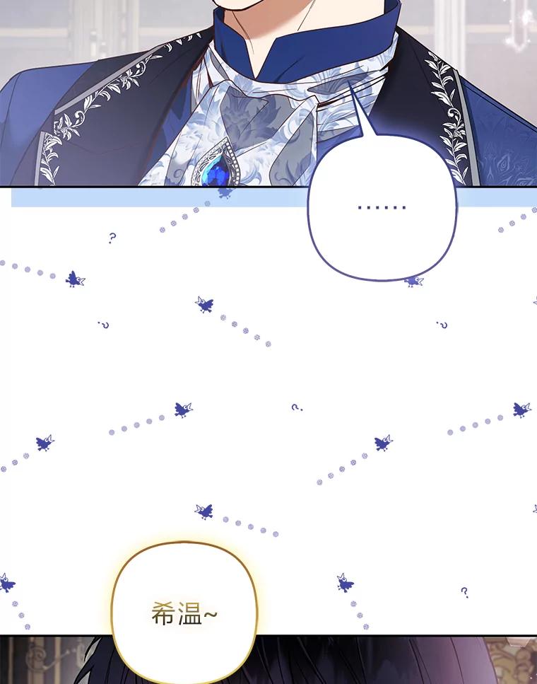 《大公家的狐狸皇女》28.歌剧宴会的邀请 第65页