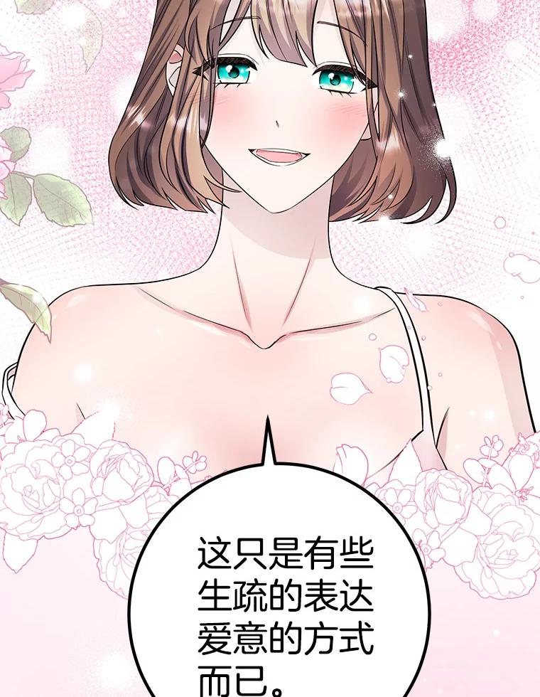《如果我拯救了背德禽兽》28.陷入梦境 第30页