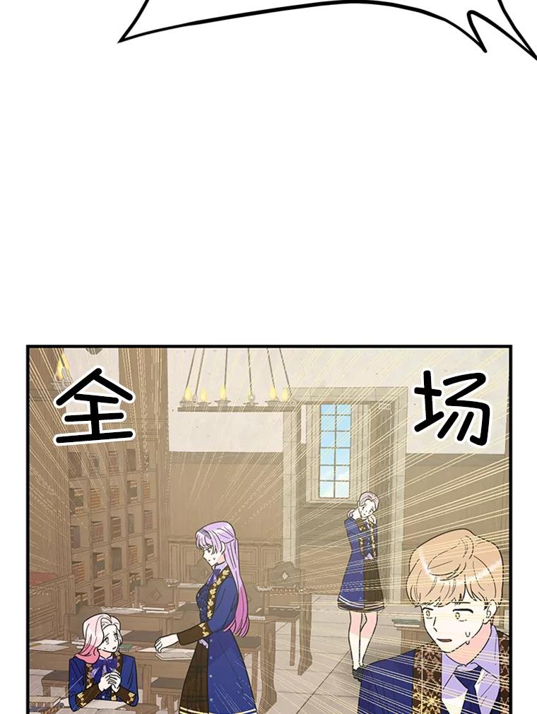 《反派也是万人迷》28.照片风波 第48页