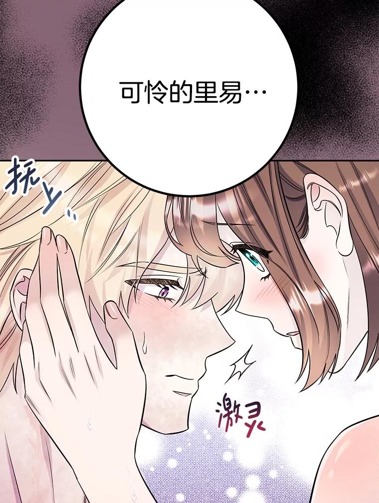《如果我拯救了背德禽兽》28.陷入梦境 第20页