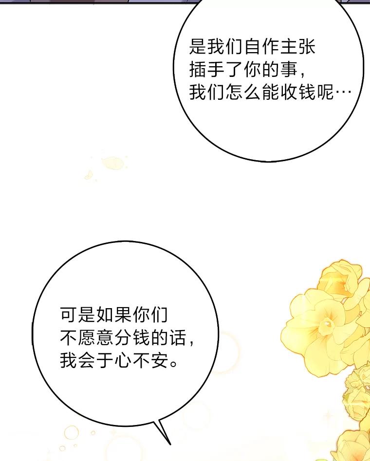 《消失的灰姑娘》27.兔死狗烹 第23页