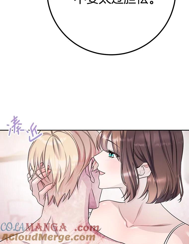 《如果我拯救了背德禽兽》28.陷入梦境 第33页