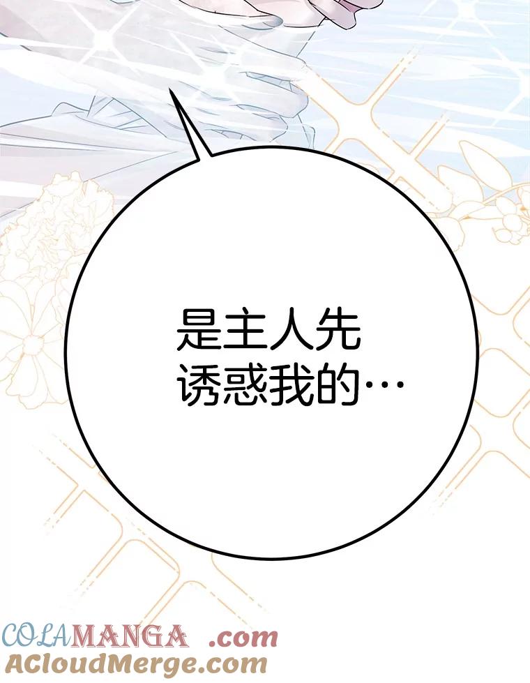 《如果我拯救了背德禽兽》28.陷入梦境 第73页
