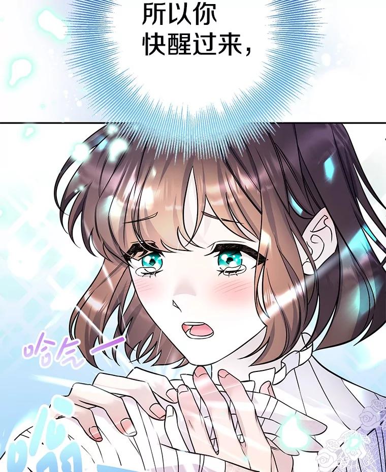 《如果我拯救了背德禽兽》28.陷入梦境 第118页