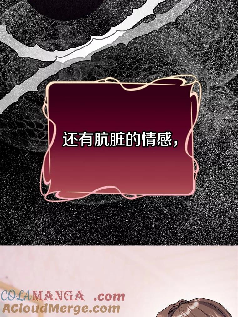 《如果我拯救了背德禽兽》28.陷入梦境 第17页
