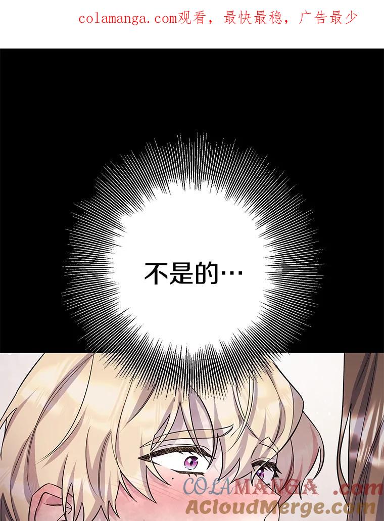 《如果我拯救了背德禽兽》28.陷入梦境 第1页