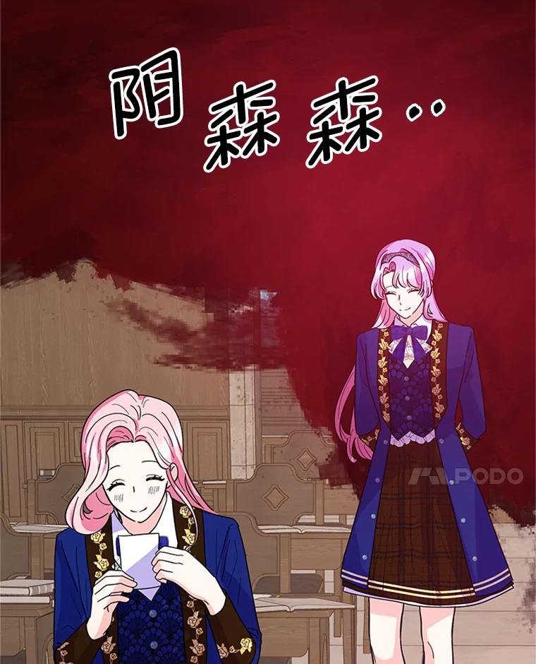 《反派也是万人迷》28.照片风波 第33页