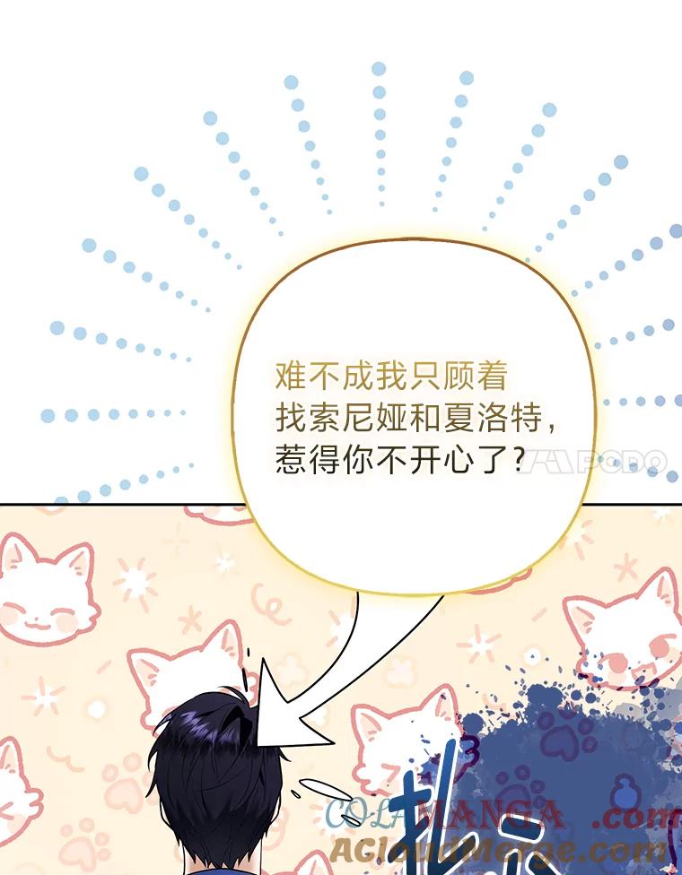 《大公家的狐狸皇女》28.歌剧宴会的邀请 第61页