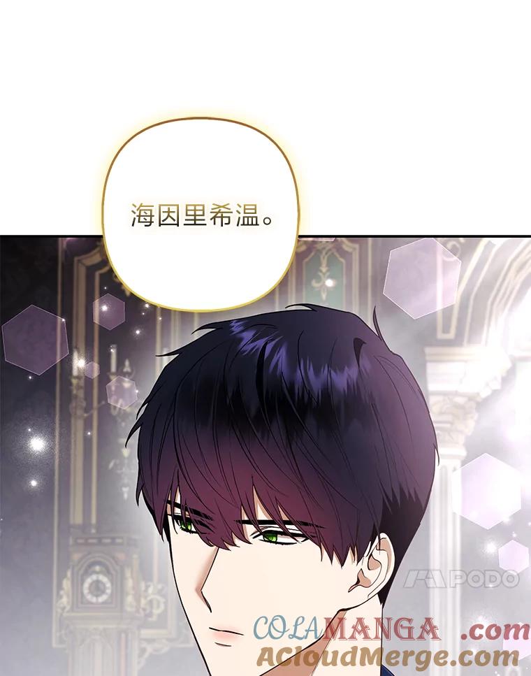 《大公家的狐狸皇女》28.歌剧宴会的邀请 第64页